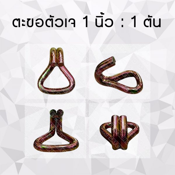 ตะขอตัว J สายผ้า J hook สลิงผ้า สลิงอ่อน สลิงผ้าใบ โพลีเอสเตอร์ สายโพลีเอสเเตอร์เปล่า เซฟตี้สลิง safety sling สายยกแบน สายแบน สายรัดโพลีเอสเตอร์ สลิงแบน สายกลม สลิงกลม สายรัดของ ชุดสายรัดโพลีเอสเตอร์ สายรัดก๊อกแก๊ก ชุดสายรัด ก๊อกแก๊ก สายรัด สเก็น สายก๊อกแก๊ก หัวสายรัด ตะขอ สเก็นโอเมก้า round sling, webbing sling, ratchet tie down จักรอุตสาหกรรม